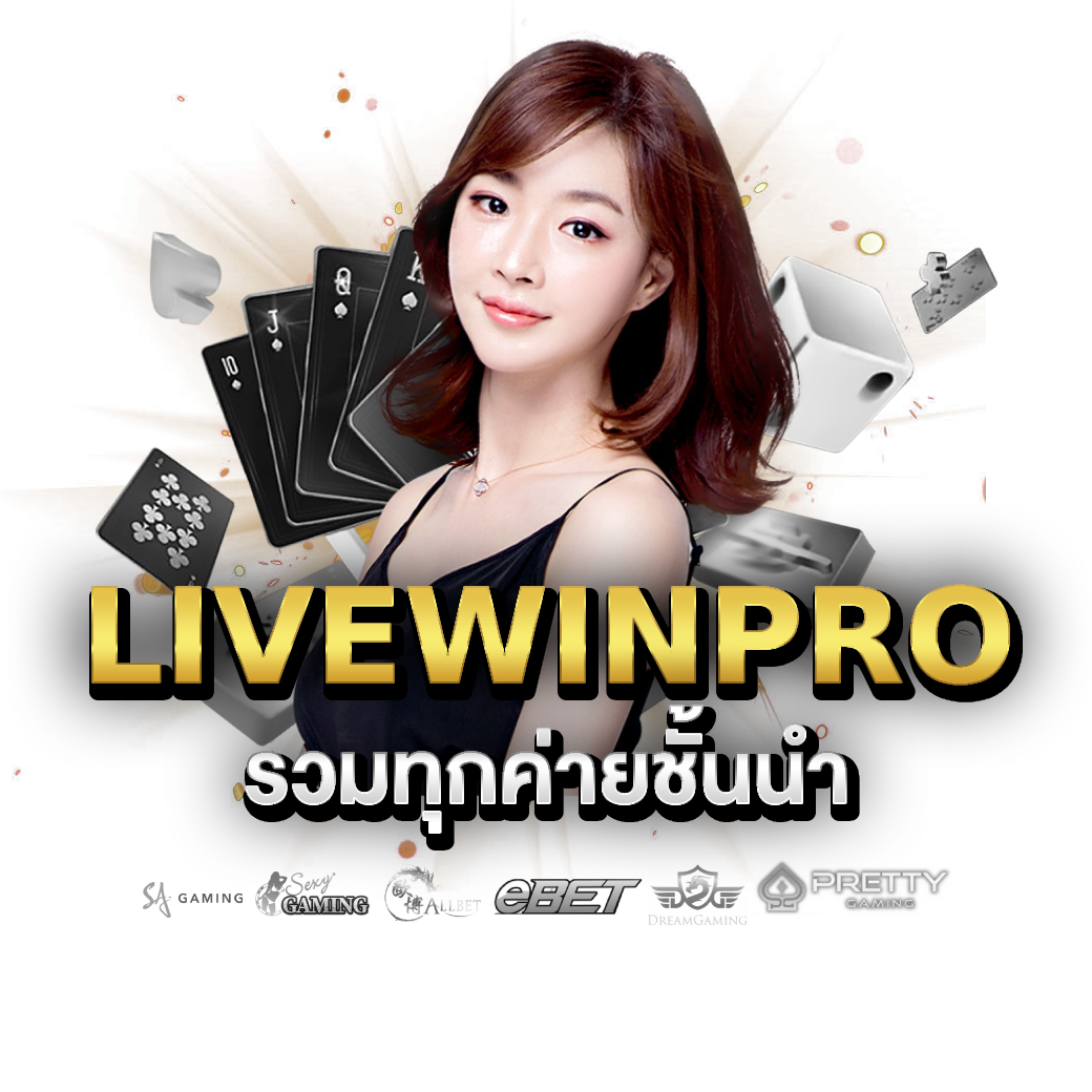 livewinpro